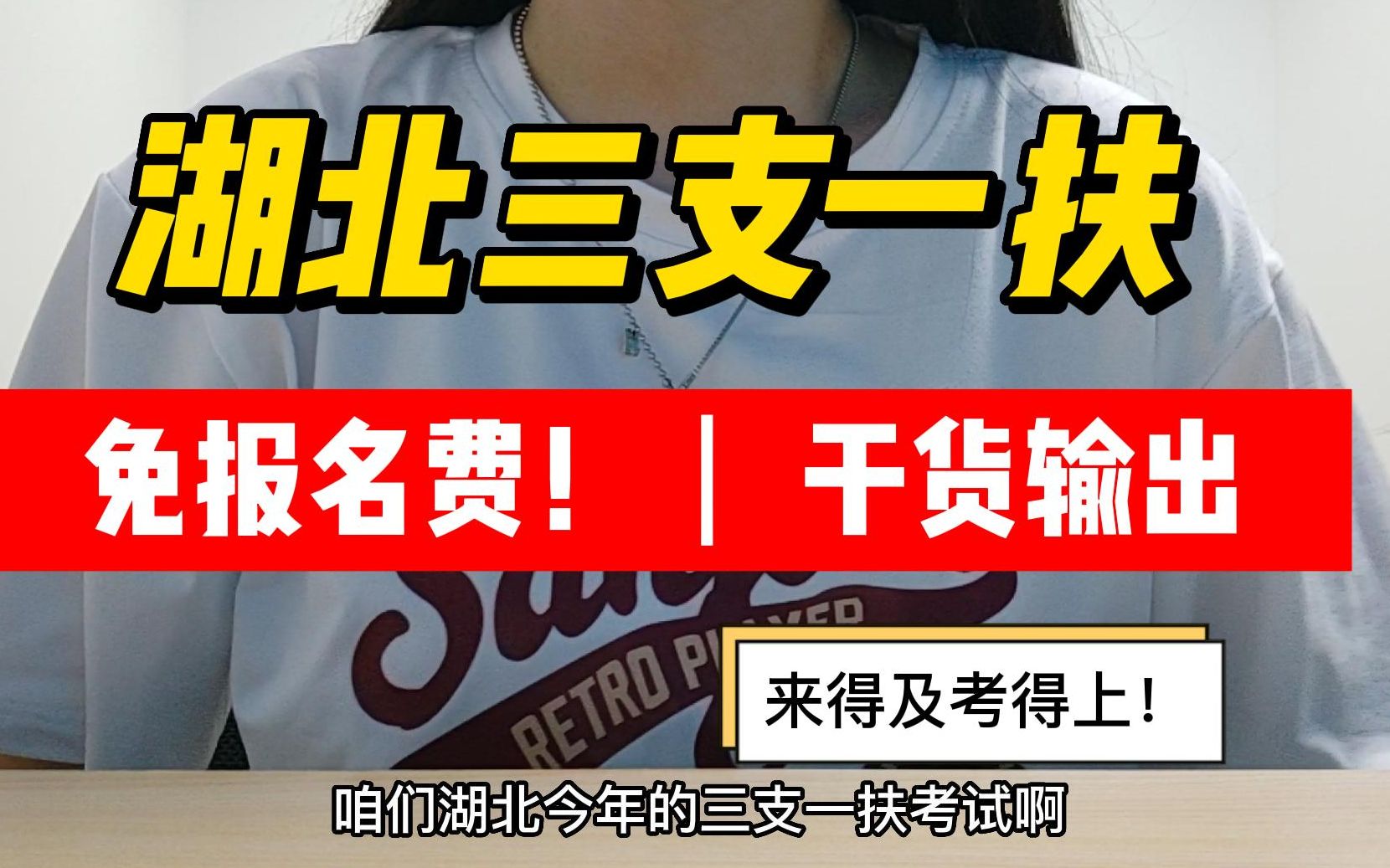 2022湖北三支一扶,6月6日考试,直击考点,硬核备考稳提20+上岸!行测职测公基公共基础知识申论作文素材模板范文重点笔记哔哩哔哩bilibili