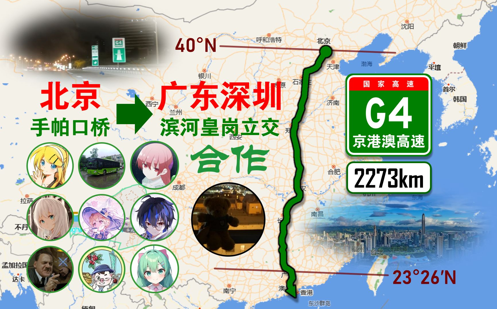 【2273km北京至深圳!南北黄金大通道!】G4京港澳高速(全程+延长线)(北京手帕口桥~深圳滨河皇岗立交)自驾行车记录POV哔哩哔哩bilibili