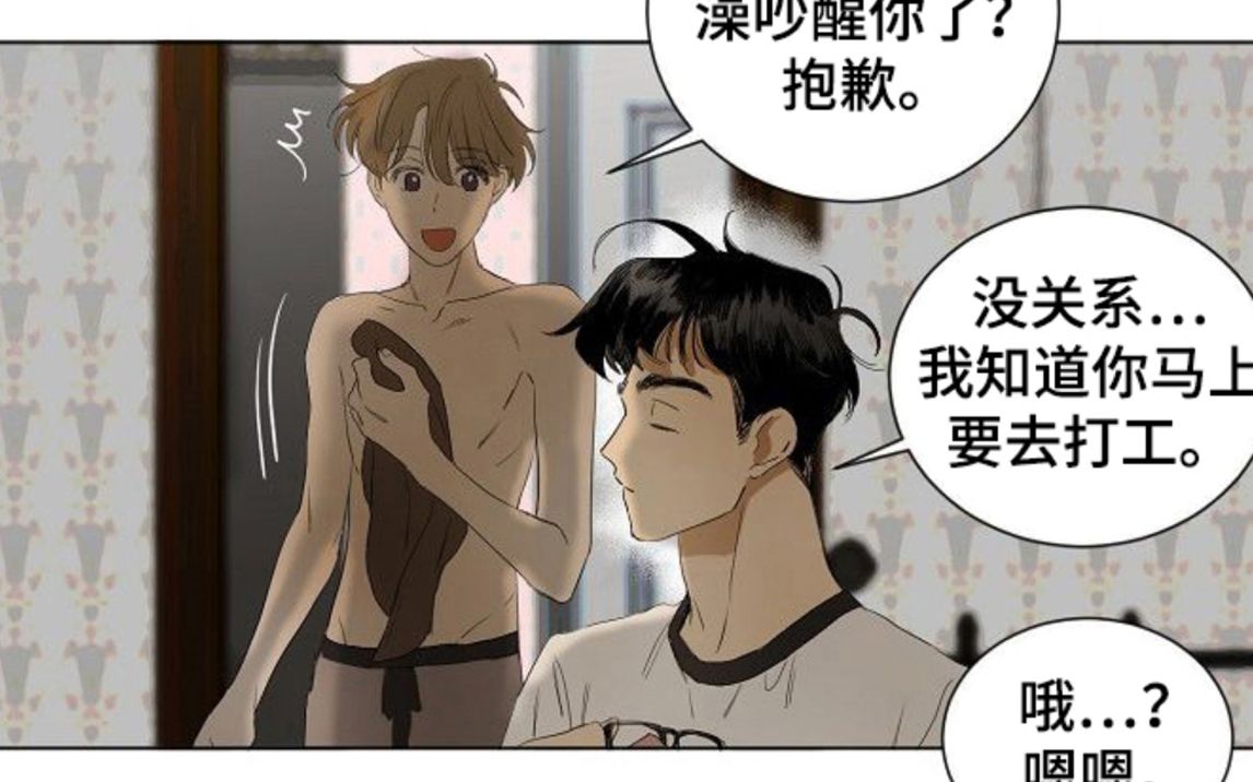 【漫画】男男同住一屋,很难保证不发生点什么鸭《你我的想法》哔哩哔哩bilibili