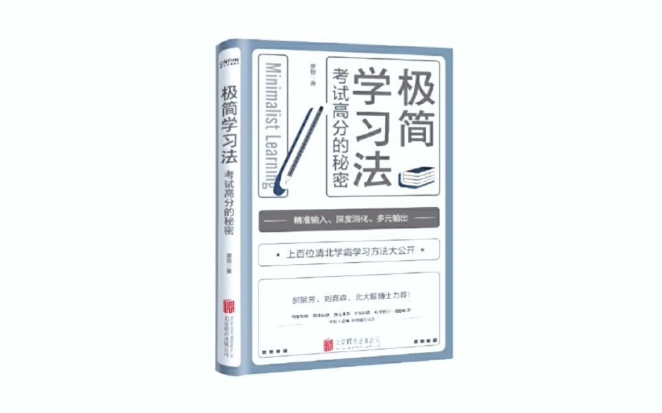 [图]高考必胜——《极简学习法》