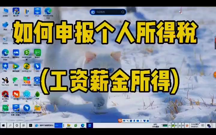 如何申报个人所得税(工资薪金所得) 这个税种是月报.#电子税务局办税操作流程 #个人所得税(工资薪金所得)#个人所得税哔哩哔哩bilibili