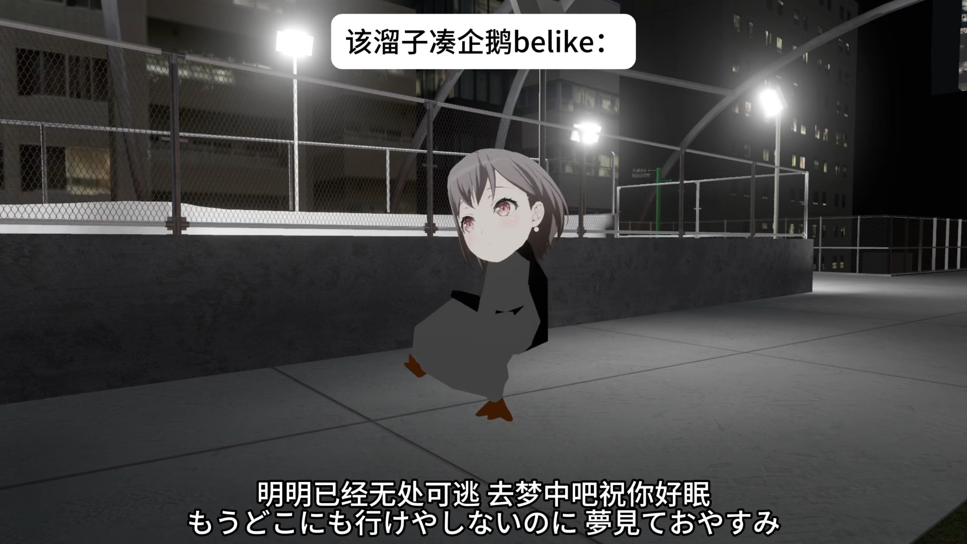 该溜子凑企鹅belike：《Loser》