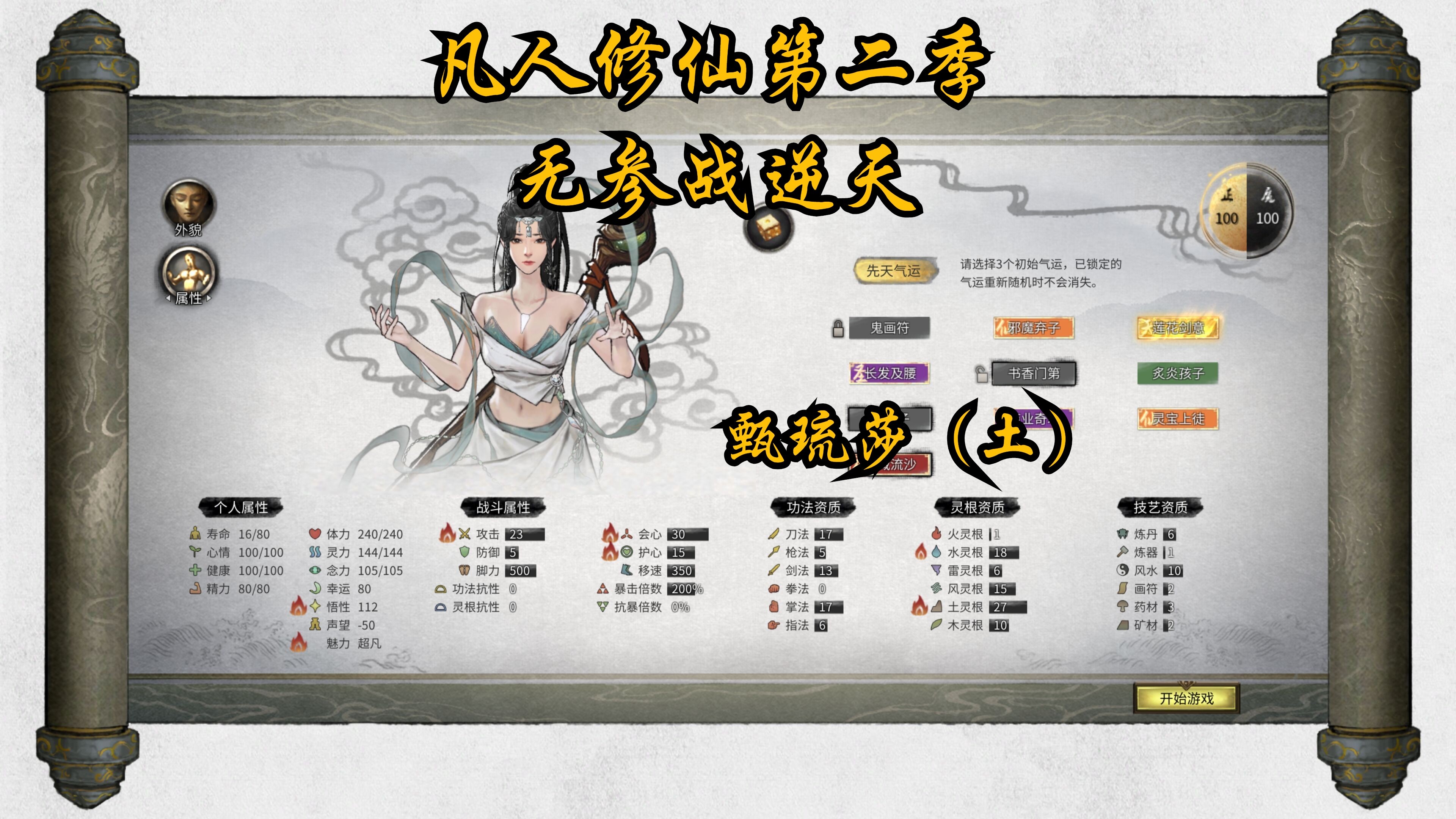 修仙从散修到家族