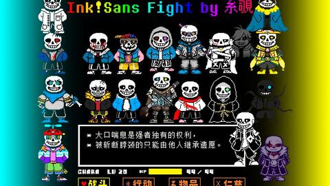 无药】INK! Sans Fight v0.37 手机版二阶段无药_哔哩哔哩_bilibili