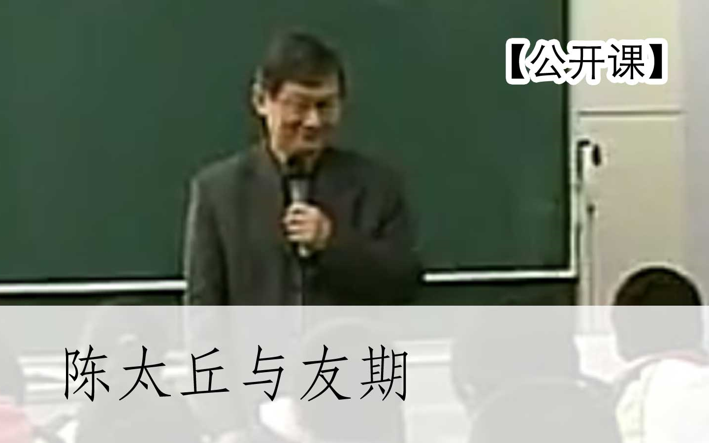 [图]【公开课】《陈太丘与友期行/世说新语》余映潮  MSKT 古文-文言文-部编人教版七年级语文上册 初一1-初中-YW07A-030