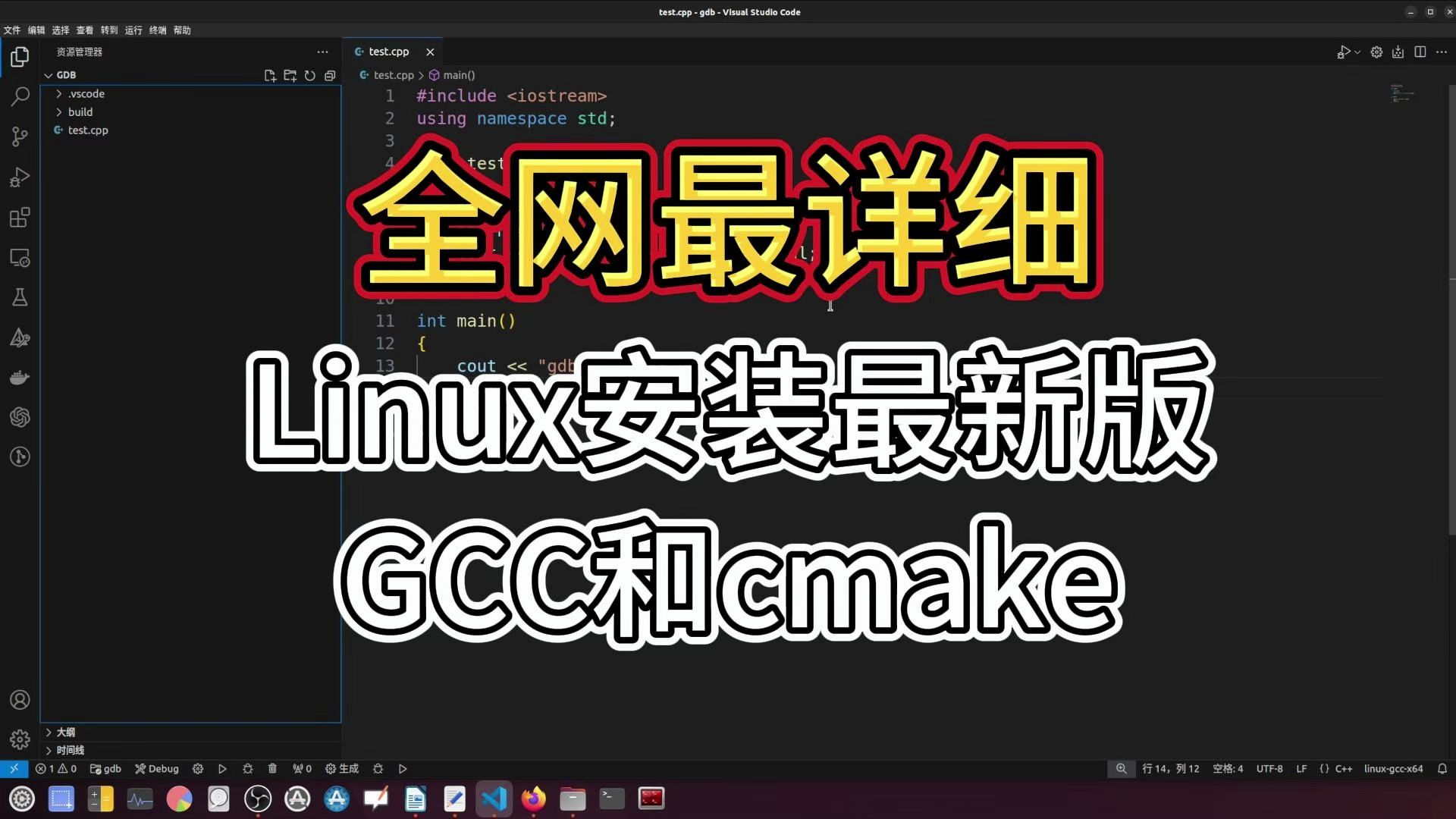 【全网最详细】Linux如何安装最新版GCC和cmake?哔哩哔哩bilibili