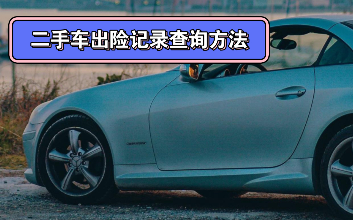 车辆状态怎么查询?能不能正常过户?以及怎么查询车辆是否查封,抵押,违法等异常状态.方法来了,简单实用,在手机上即可获取车况报告 #车辆状态查...