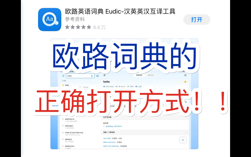 【欧路词典】如何正确使用?如何添加词库?如何使用其功能?ZY分享大放送!哔哩哔哩bilibili