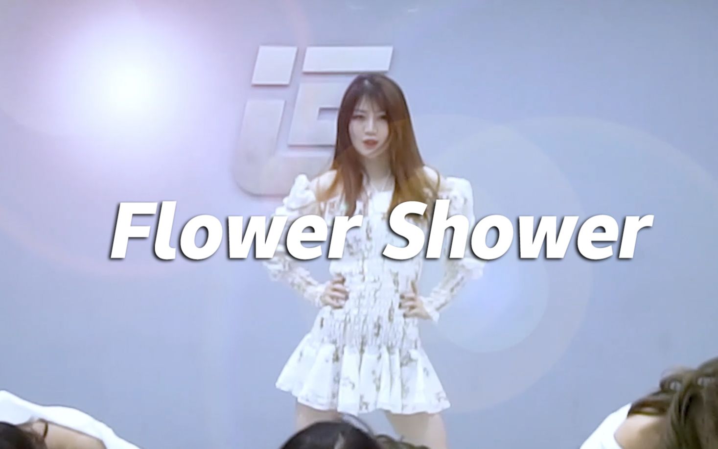 乐舞秀翻跳泫雅《Flower Shower》,清纯仙女风优雅撩人【口袋舞蹈】哔哩哔哩bilibili