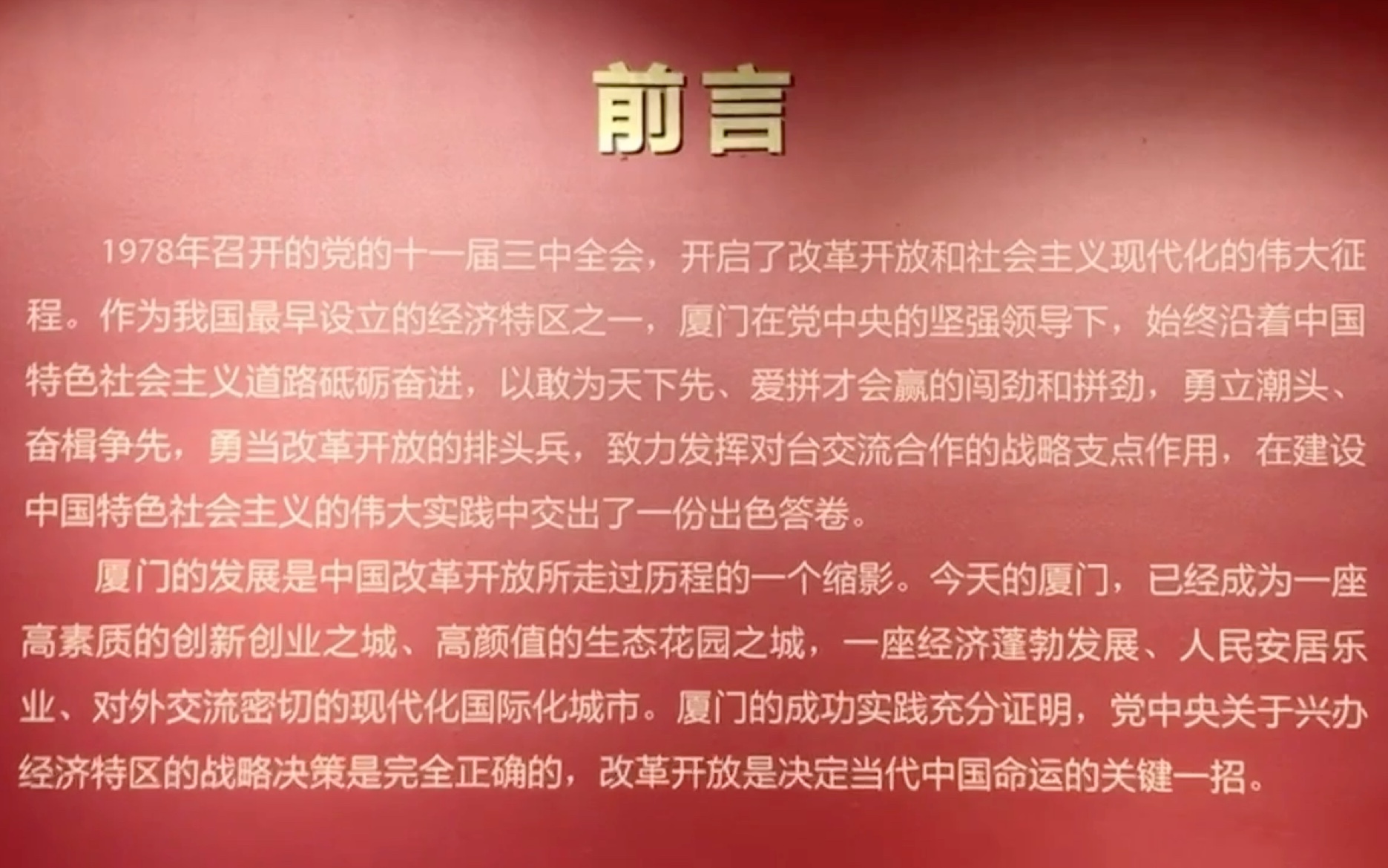 片段一:介绍了改革开放的前言和背景:1978年召开的党的十一届三中全会