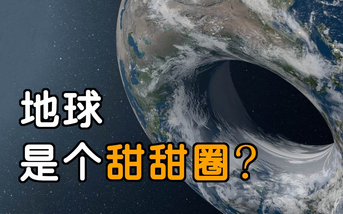 [图]如果地球的形状像甜甜圈会怎样？这个星球适合居住吗？它会有月亮吗？引力要怎么起作用？风景会是什么样的？