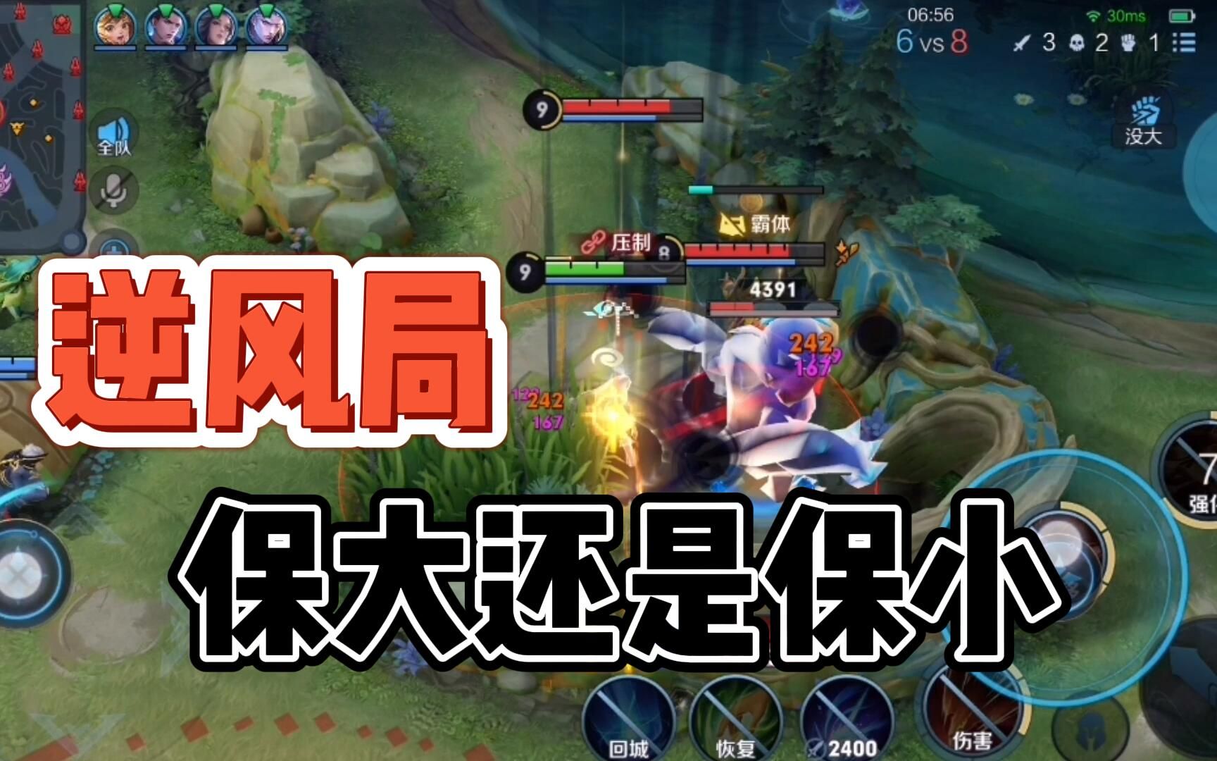 活动作品逆风局保大还是保小打野保星比较很重要