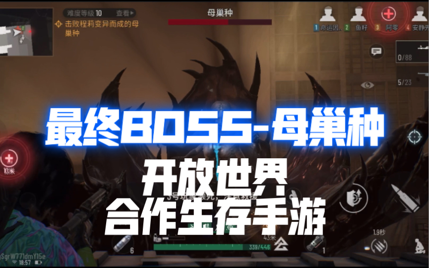 [图]【命运因子】全服首通最终BOSS母巢种（二测实况P6）