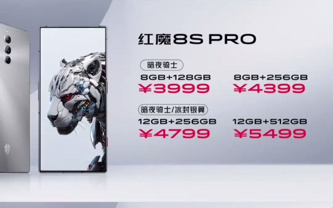 56_首款24gb内存手机卖7499元,红魔8s pro系列手机正式发布:首发第二