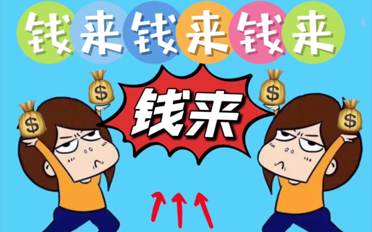 美少女要攒钱买房了,记录美少女实盘炒股买房的辛酸历程!