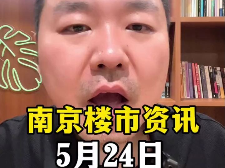 南京楼市资讯南京楼市哔哩哔哩bilibili