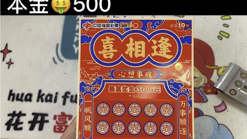 挑战刮刮乐600的点石成金上次爆了500的奖今天会不会爆大奖呢？看到最后有惊喜哦！ 