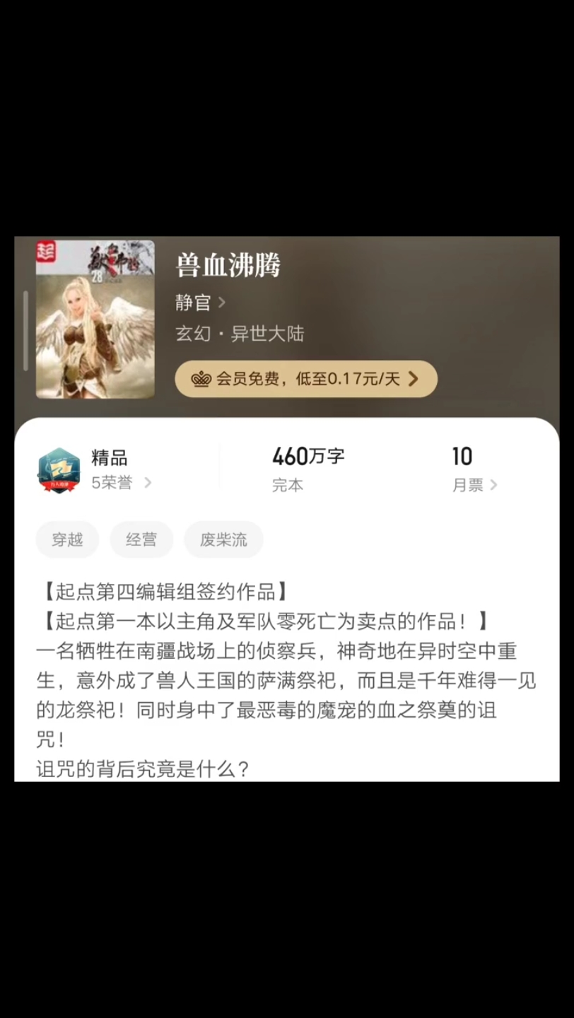 起点中文网月票榜年度第一,哔哩哔哩bilibili