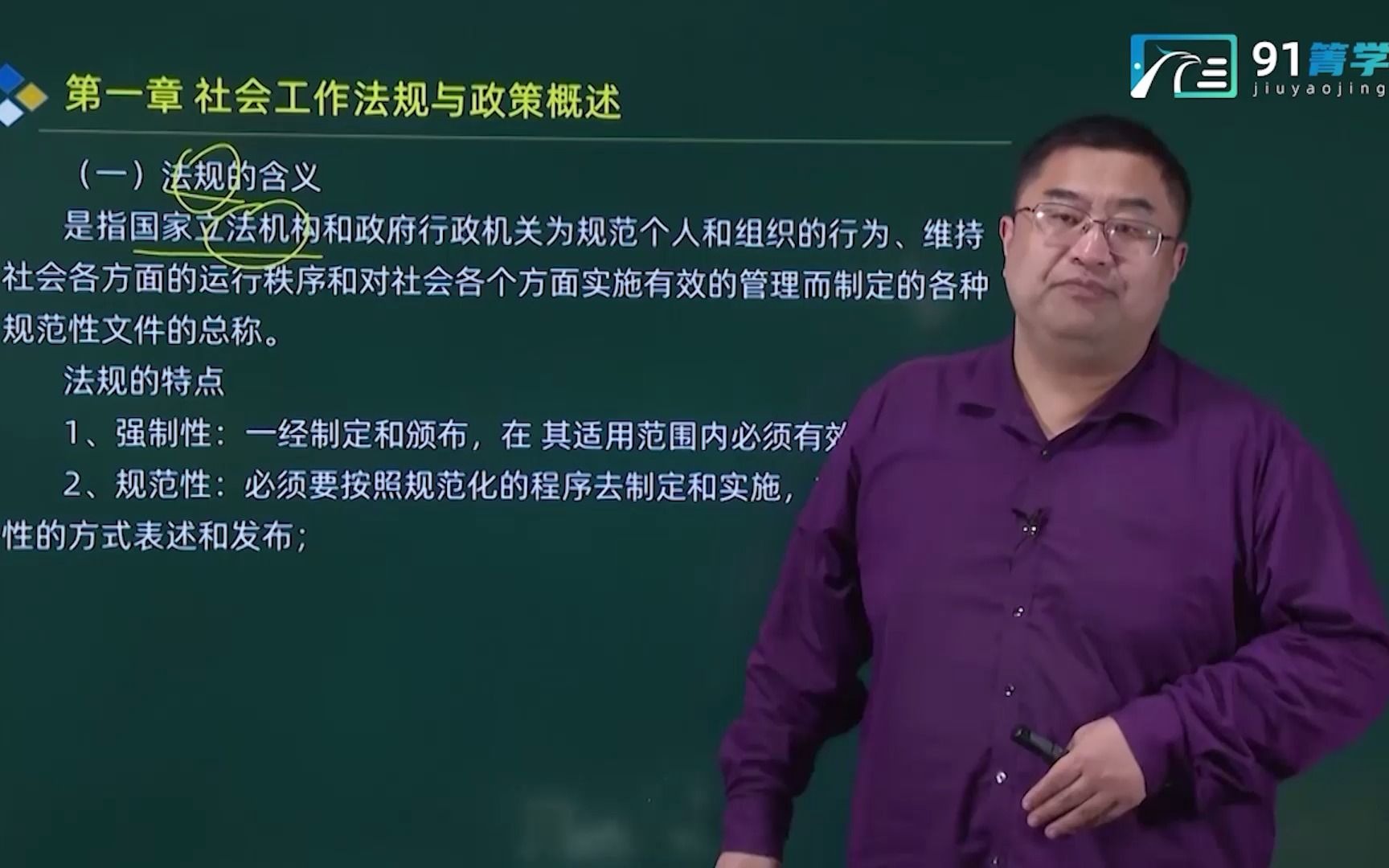 [图]箐鹏教育分享：中级社工法规与政策精讲