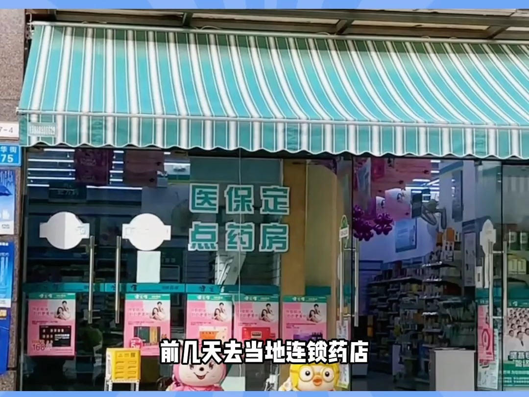 为啥咱们国家药店遍地开花?哔哩哔哩bilibili