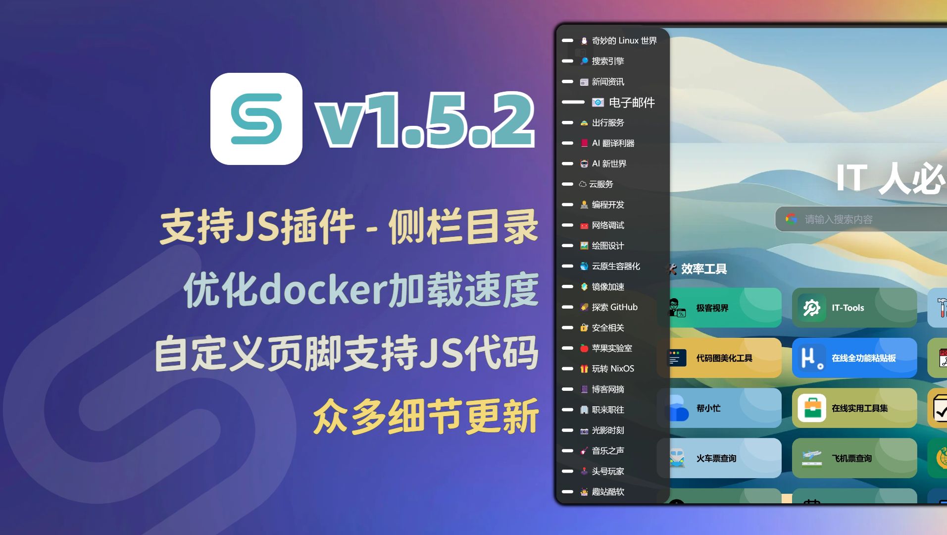 SunPanel 更新啦,提升容器列表加载速度,增加 js 侧栏目录插件哔哩哔哩bilibili