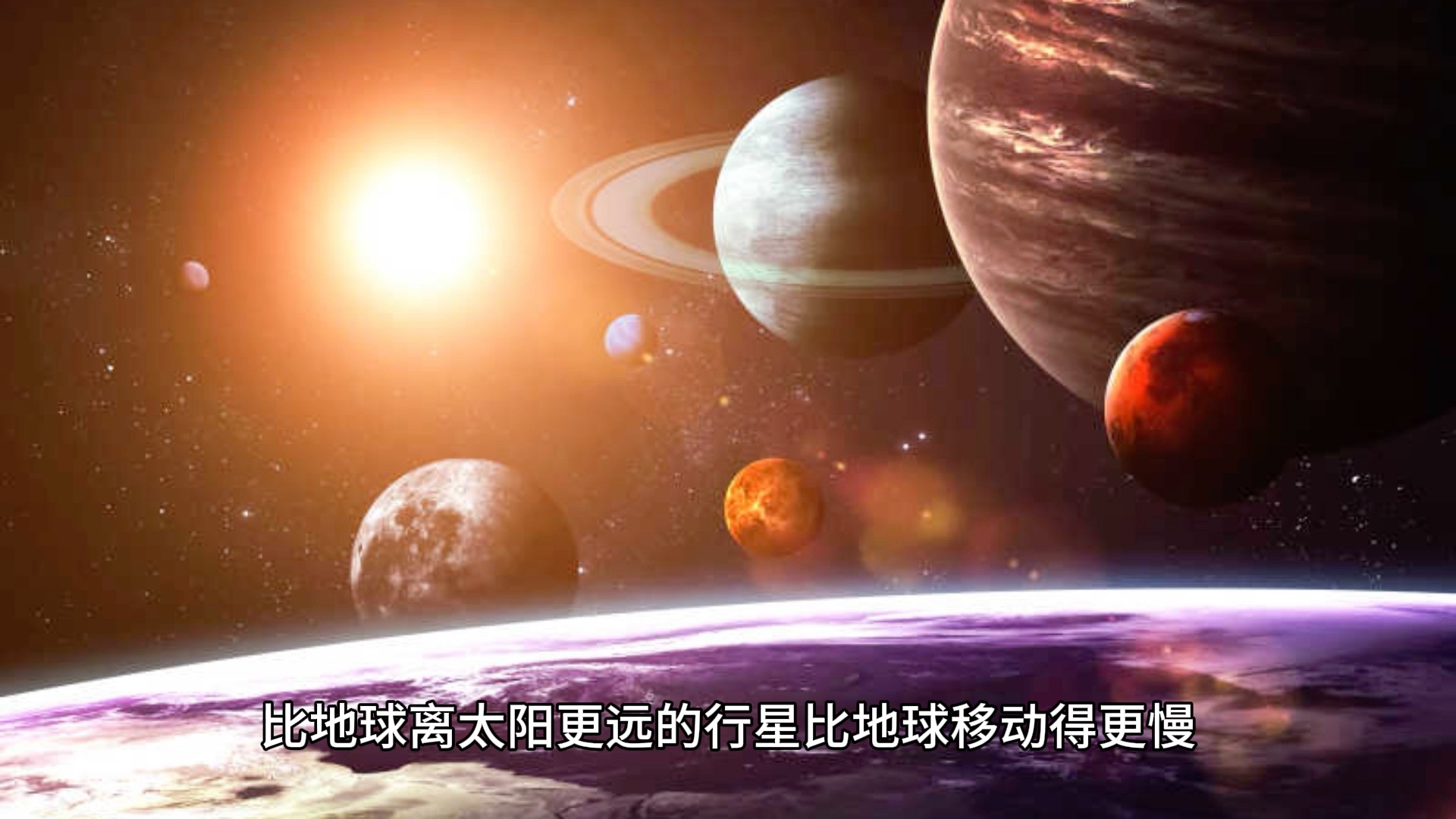 [图]黑洞之旅：天上的神邸：行星轨道之谜