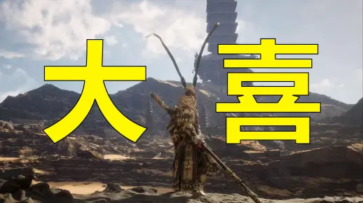 通关了《黑神话：悟空》后，简单锐评一下幽默的西方游戏媒体评分。【游戏之外】