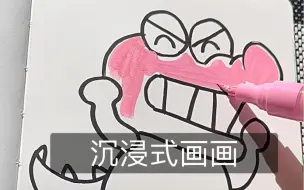 Download Video: 恶龙咆哮｜沉浸式画画来了