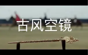 Descargar video: 古风空镜|桃花绽放|打马球|簪子|街道|送行|院子|剪烛