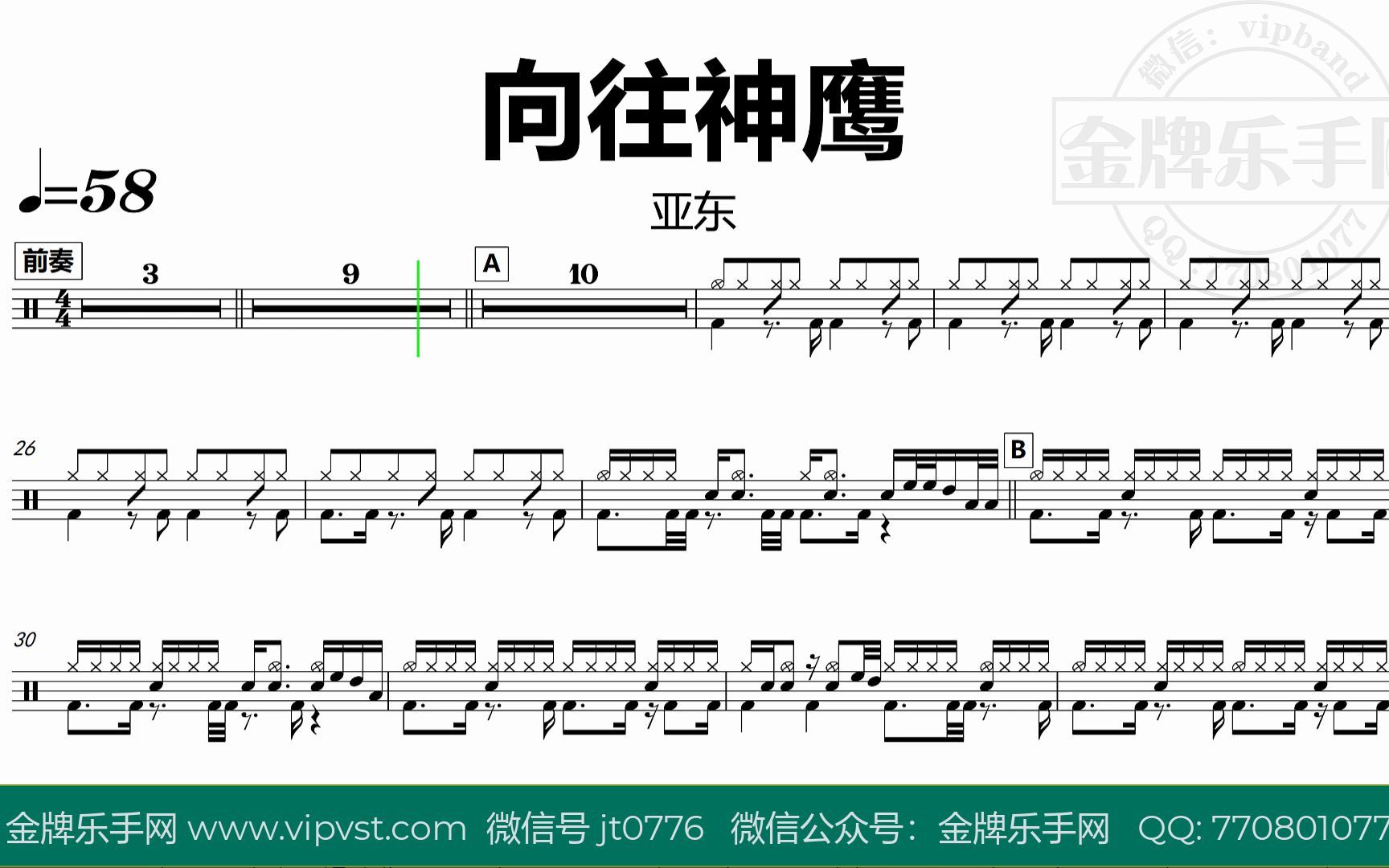 金牌乐手网dt0726亚东向往神鹰鼓谱动态鼓谱无鼓伴奏drumcover