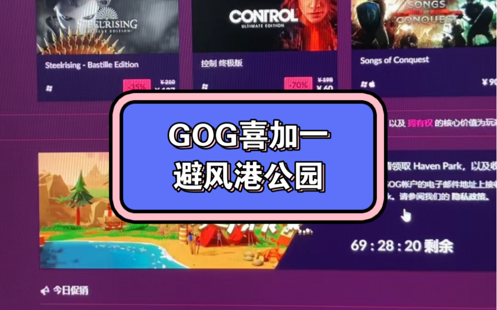 [图]GOG喜加一，避风港公园！很治愈的游戏，大家不要错过哦！#GOG #喜加一