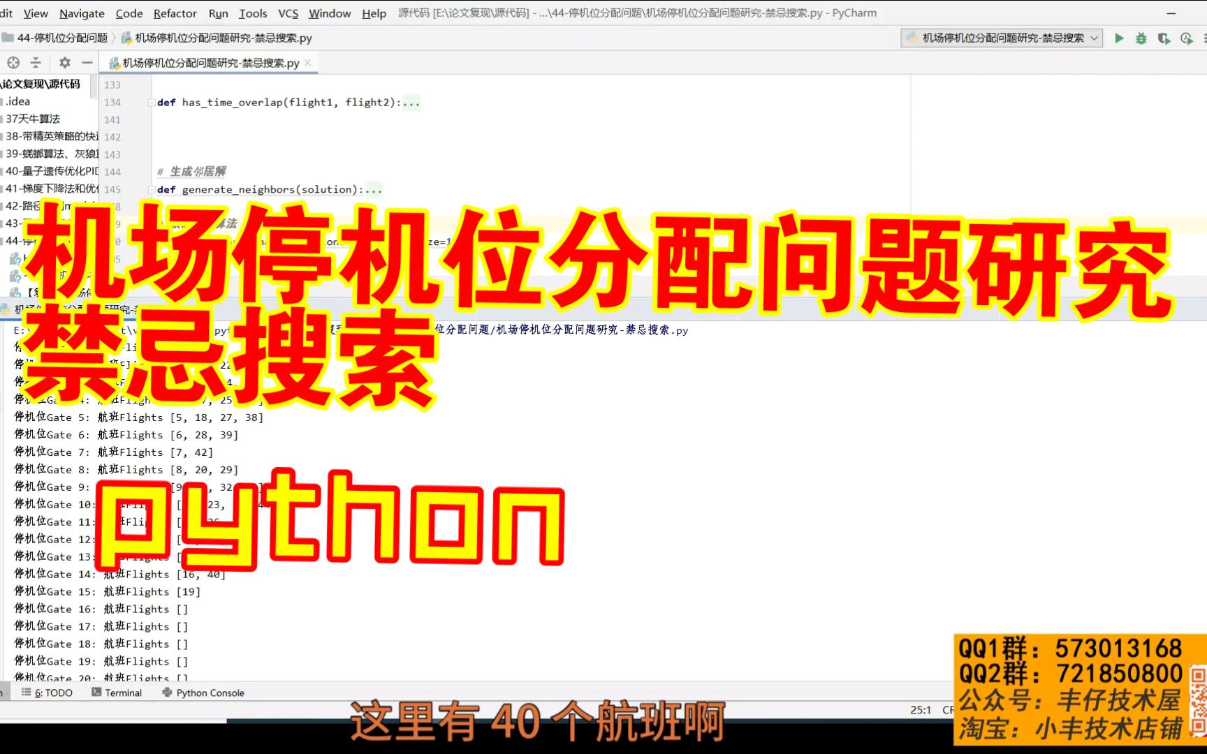 【论文代码复现44】机场停机位分配问题是什么东西,禁忌搜索可以搞定吗?哔哩哔哩bilibili