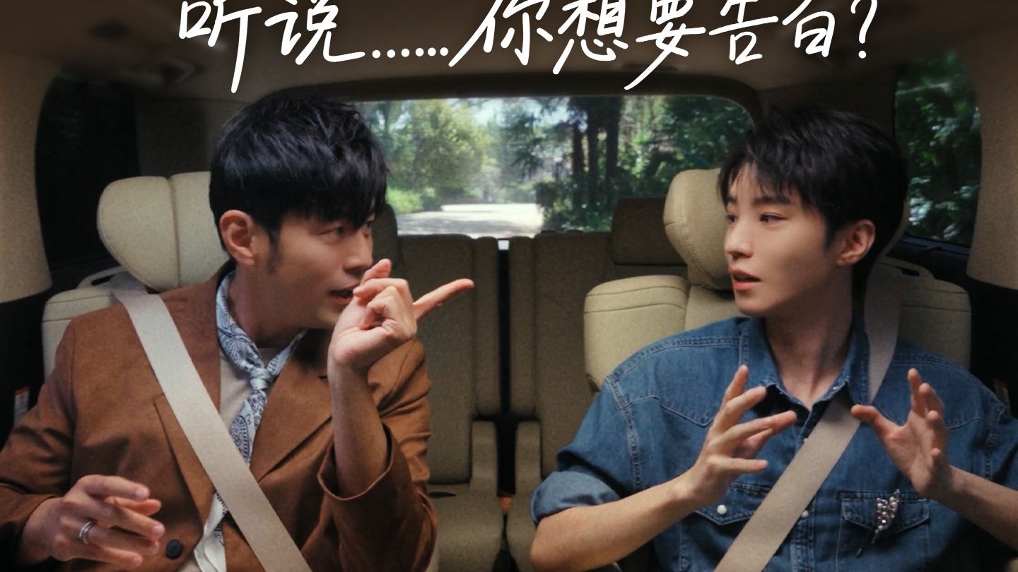 周杰伦王俊凯世纪同框,公开独家告白秘诀!