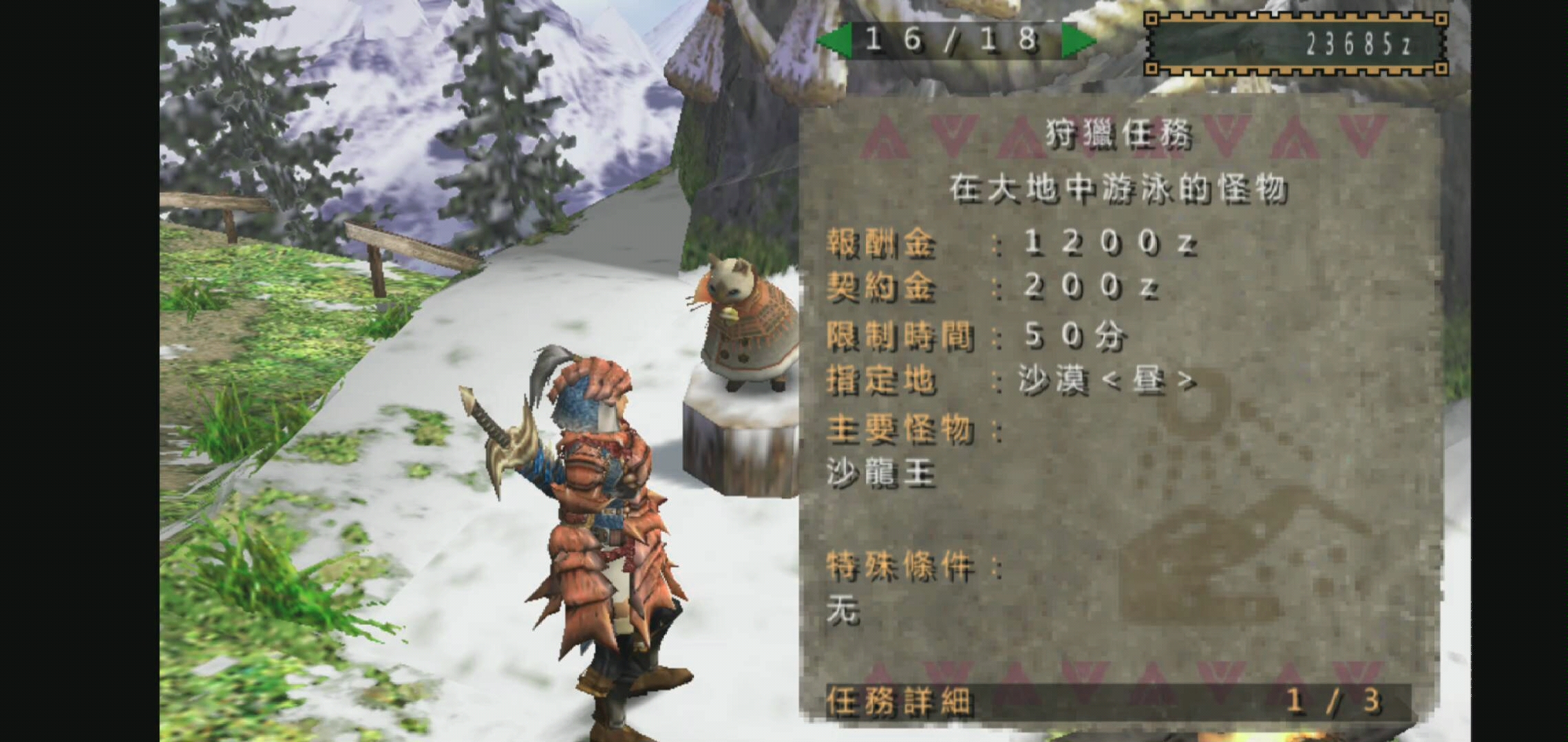 怪物猎人p2g太刀开荒攻略向解说第七期(沙龙王)