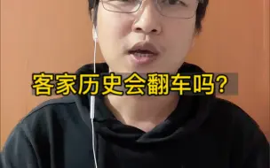 Download Video: 日本人拿着客家人的大印，那么客家历史会翻车吗？