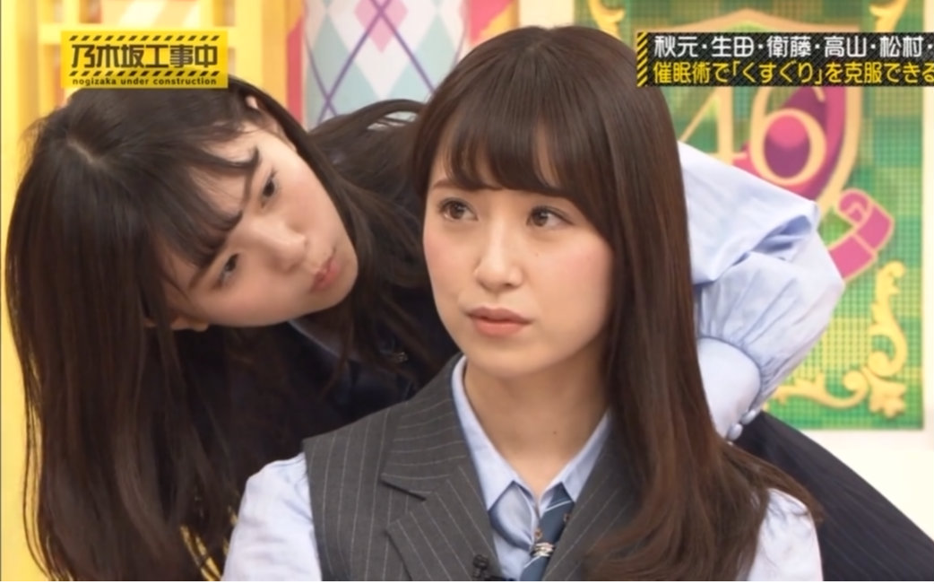 【乃木坂工事中】ep62 用催眠术克服缺点,成为完美偶像吧【乃木坂不够