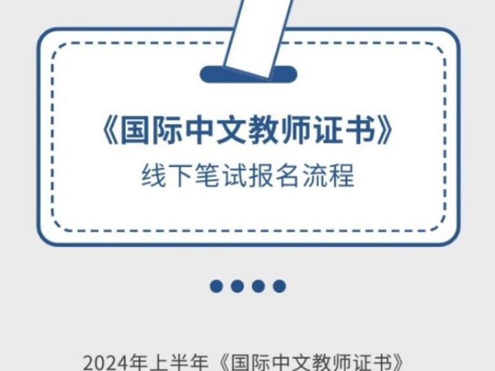 《国际中文教师证书》(CTCSOL)笔试报名流程 (网上北语eBLCU.com)哔哩哔哩bilibili