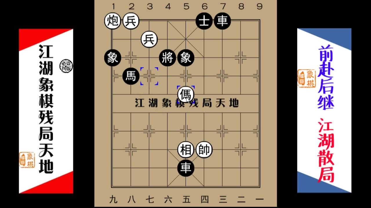 [图]【象棋对弈】前赴后继血气方刚，非要和艺人较量，不知深浅，输了