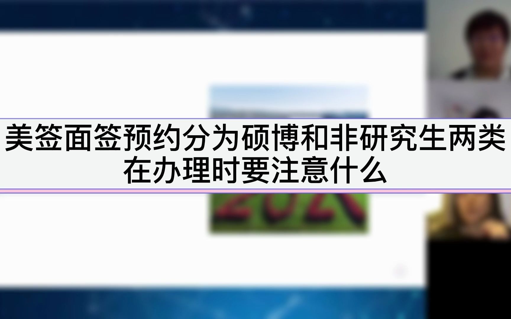 美签面签预约分为硕博和非研究生两类在办理时要注意什么哔哩哔哩bilibili