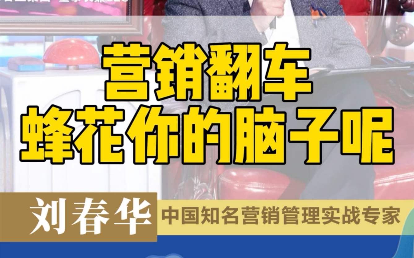 刘春华说营销:蜂花营销翻车,当年拯救“丫丫”的英雄哪里去了?哔哩哔哩bilibili