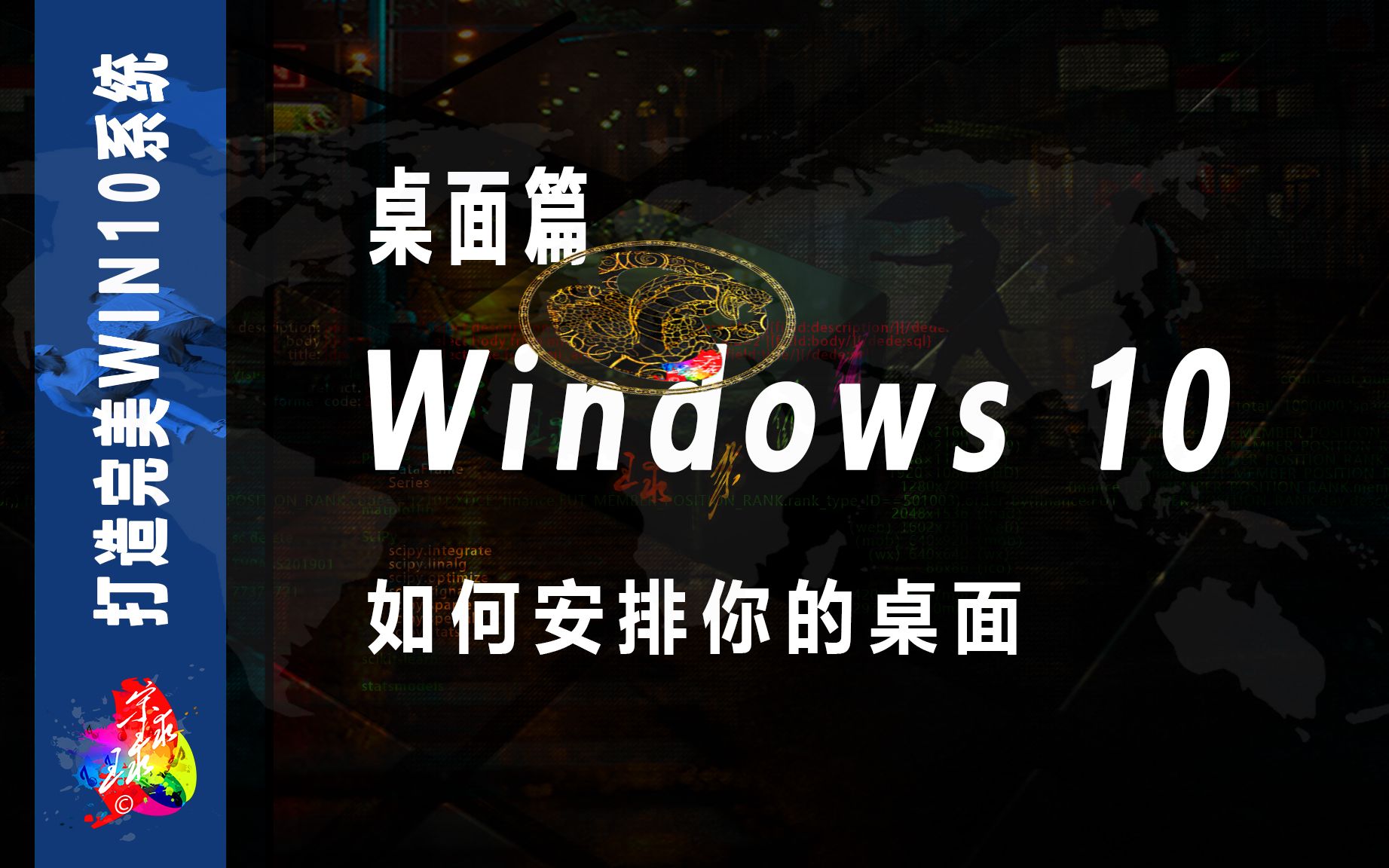 WIN10系统桌面美化安装管理,桌面打造美学,桌面好物,桌面文化,桌面分享,桌面机器人,桌面便利贴,桌面大改造#打造最完美的WINDOWS系统哔哩...