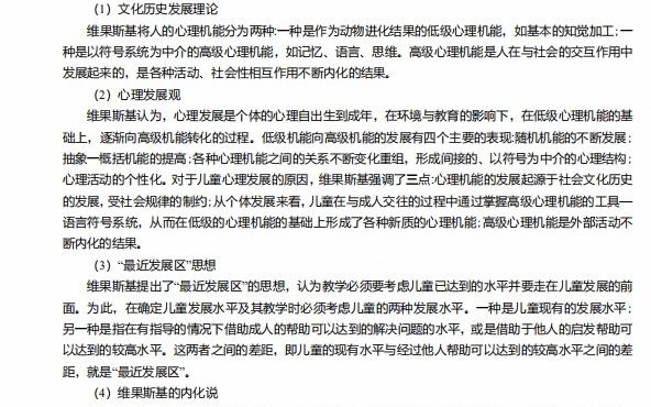 1-【衝刺】2024年 吉林農業大學045116心理健康教育《333教育綜合之