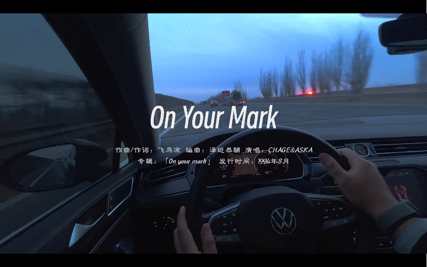 [图]恰克与飞鸟「On your mark」。还记得当年替我们挡子弹的战友么？