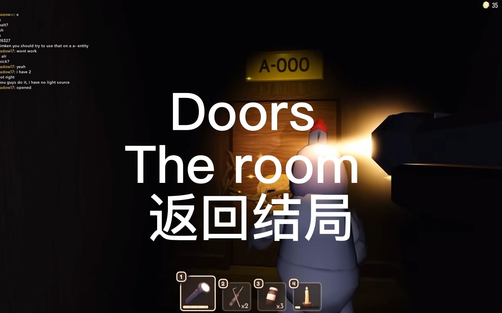 [图]【转载】B站首发 doors the room 逃出成就