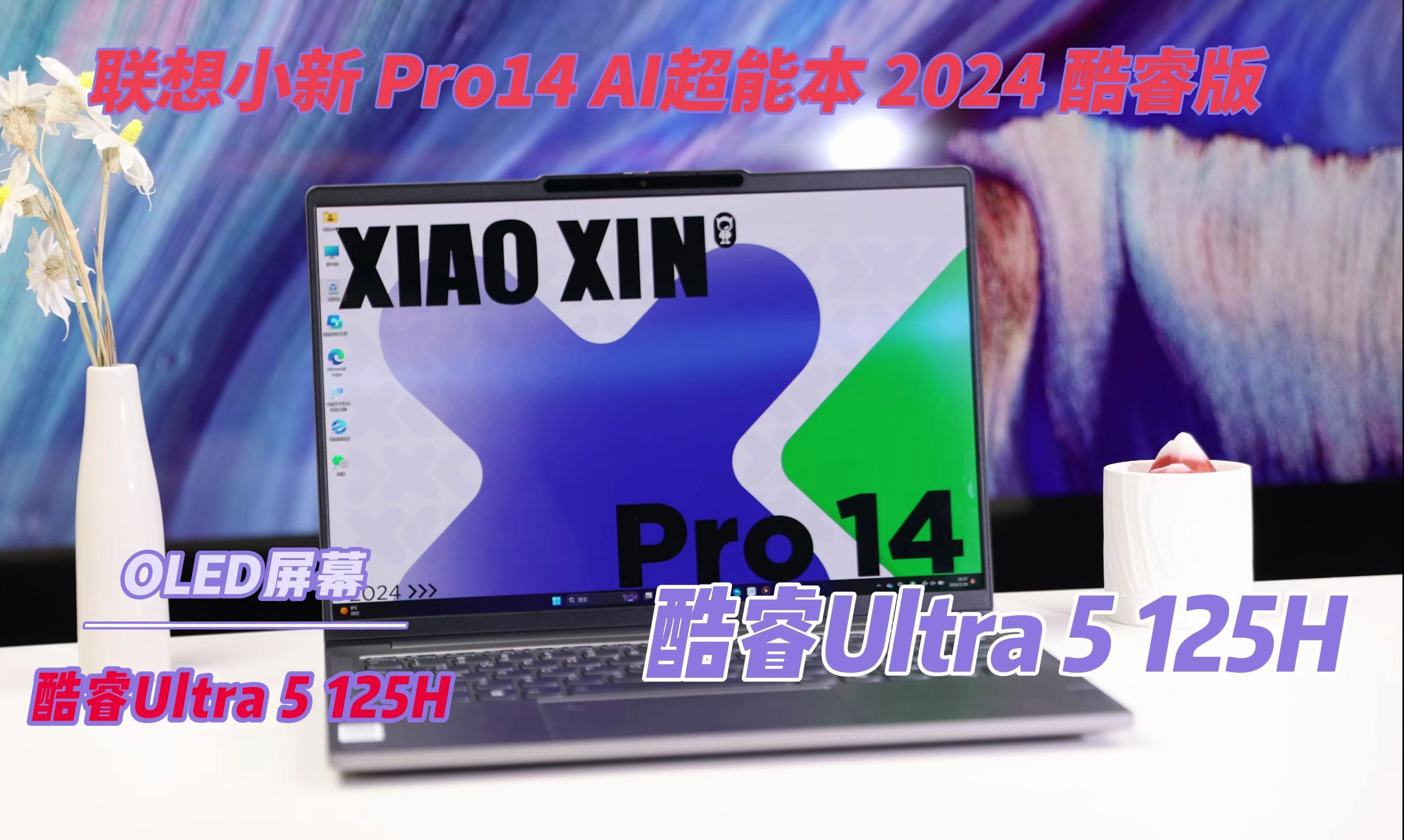 笔记本玩AI大模型?联想小新 Pro14 AI超能本 2024 酷睿版体验哔哩哔哩bilibili