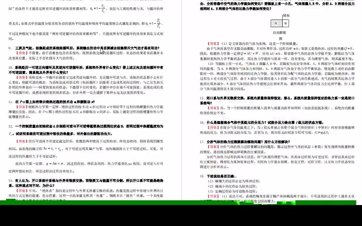 [图]【电子书】2024年国防科技大学872工程热力学考研精品资料