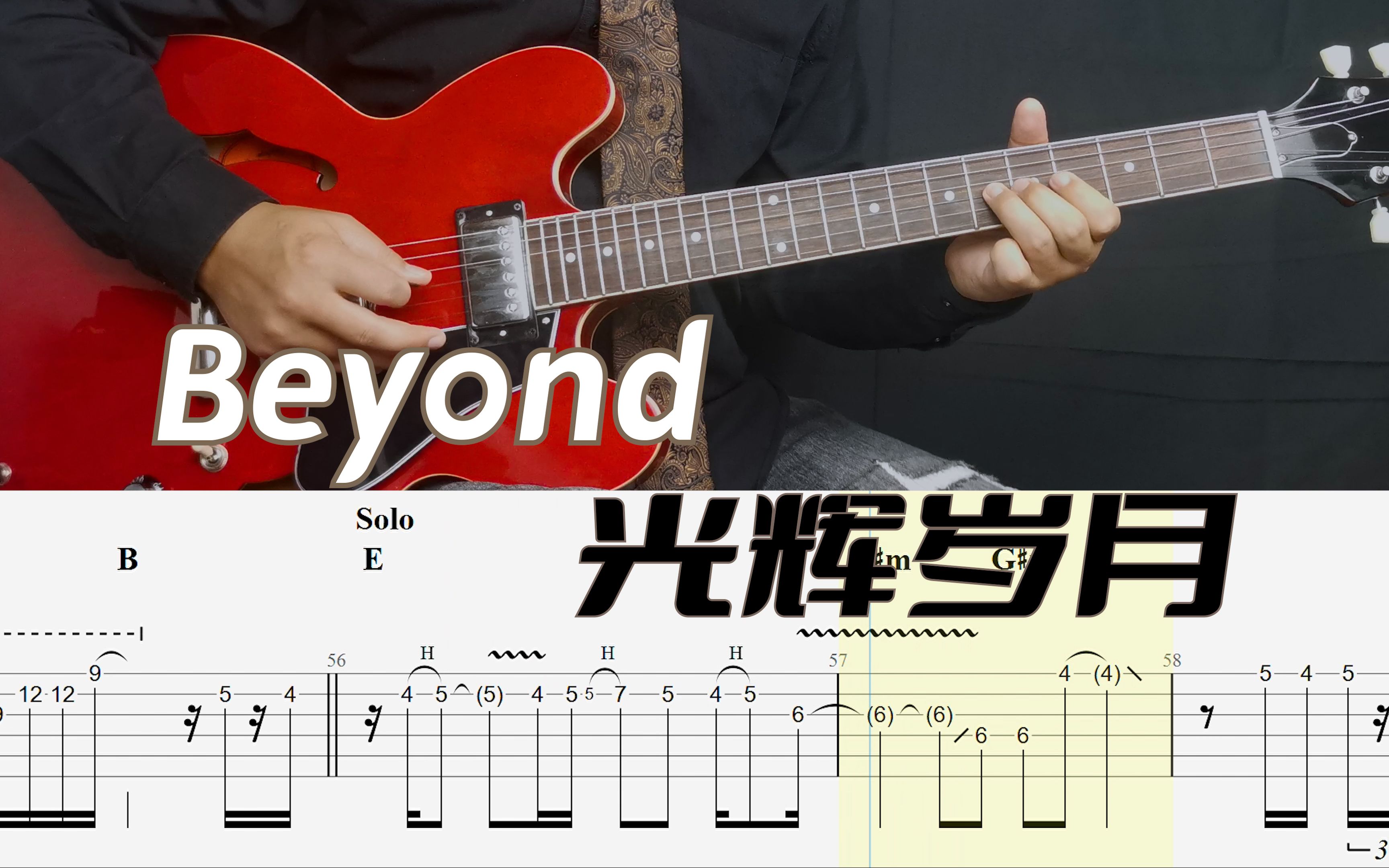 [图]Beyond乐队光辉岁月吉他全Cover（Remake【重新录制】）