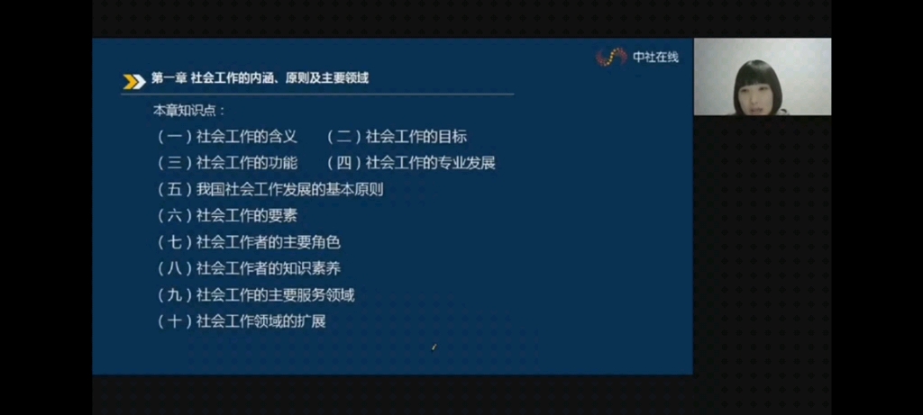 [图]2022年中级社会工作综合能力第一章
