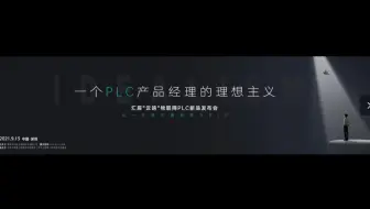 云鸽物联网PLC现场发布会视频