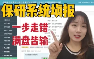 Download Video: 清华学姐手把手教你填报推免系统！九推常见问题解答